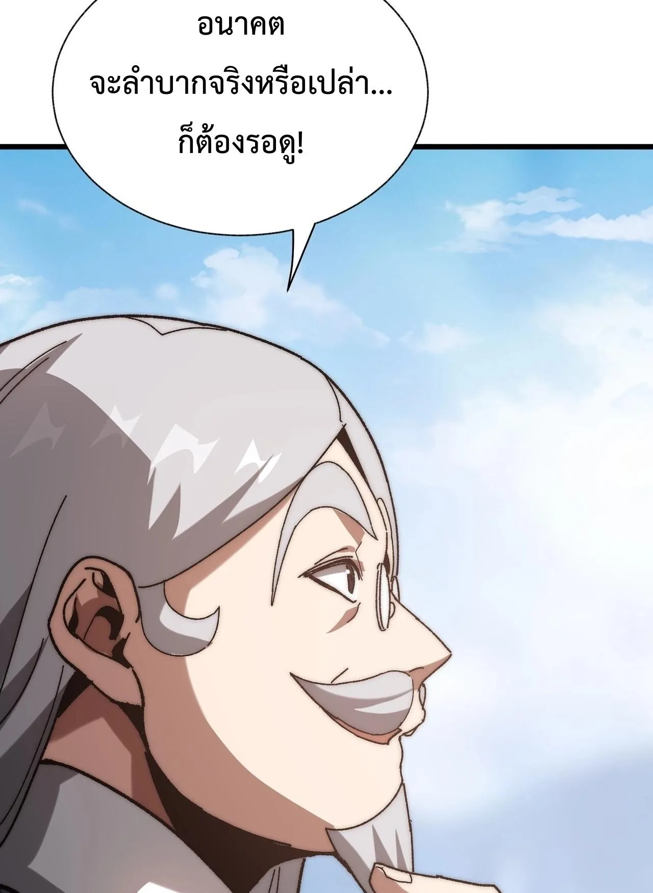 Devil Summoner, I Am the Abyss Lord ตอนที่ 3 หน้า 58