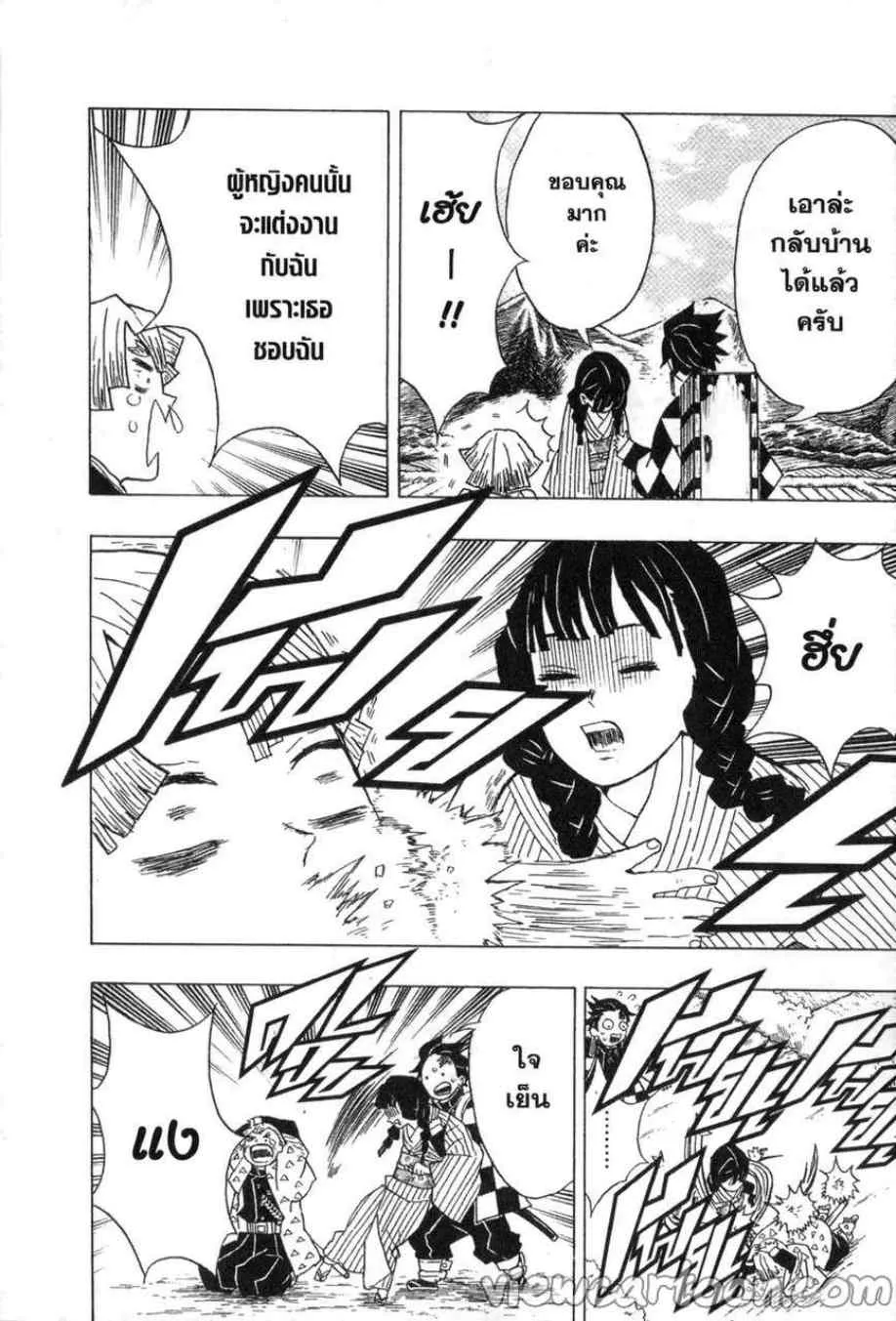 Kimetsu no yaiba ตอนที่ 20 หน้า 4