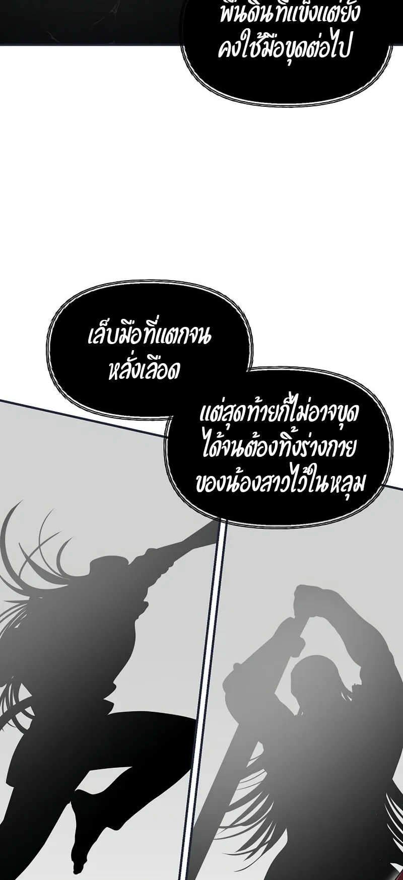 SSS-Class Suicide Hunter ตอนที่ 61 หน้า 27