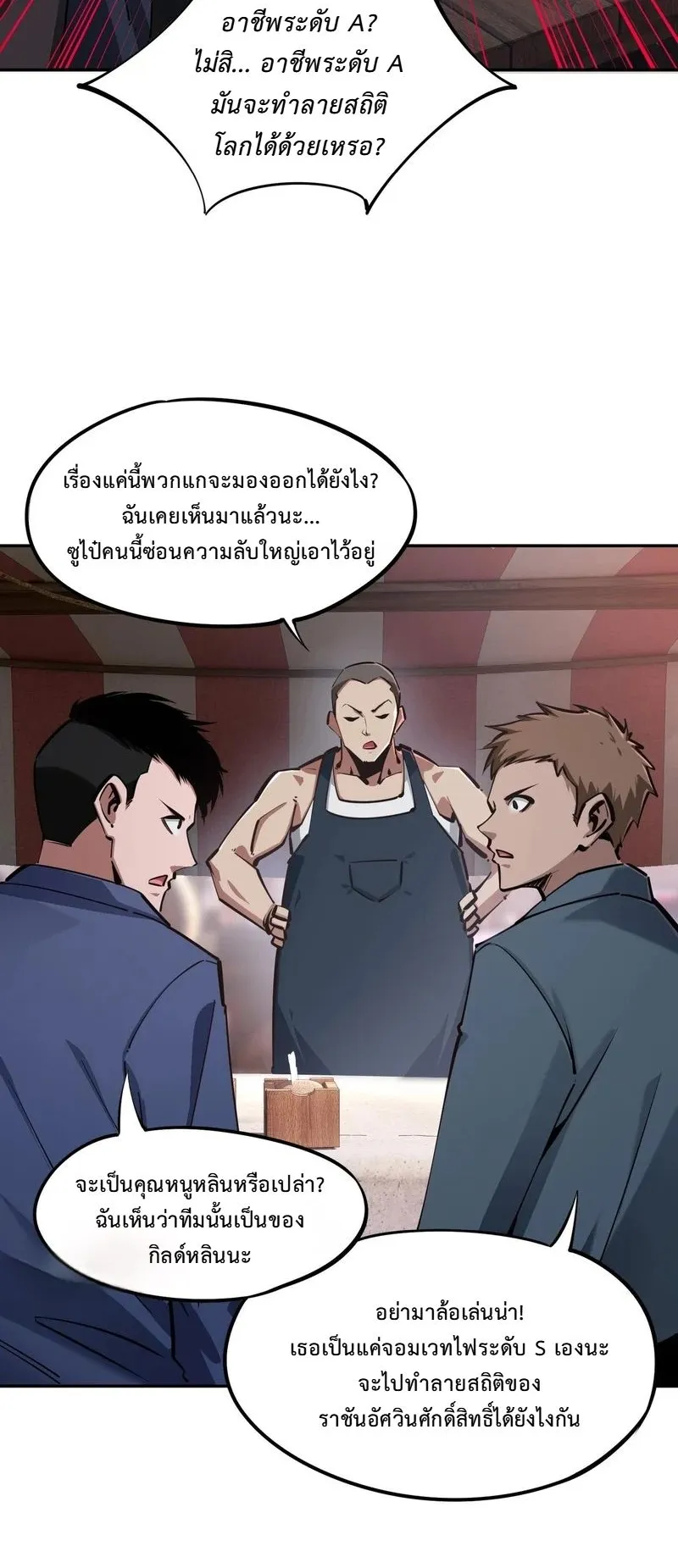 All People Scramble for the Tower: I Cleared 999 Floors in Advance ตอนที่ 23 หน้า 14