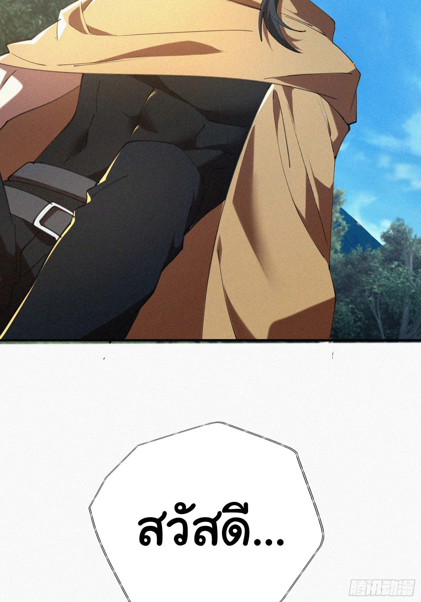 Strongest Player Returns After A Thousand Years ตอนที่ 5 หน้า 11
