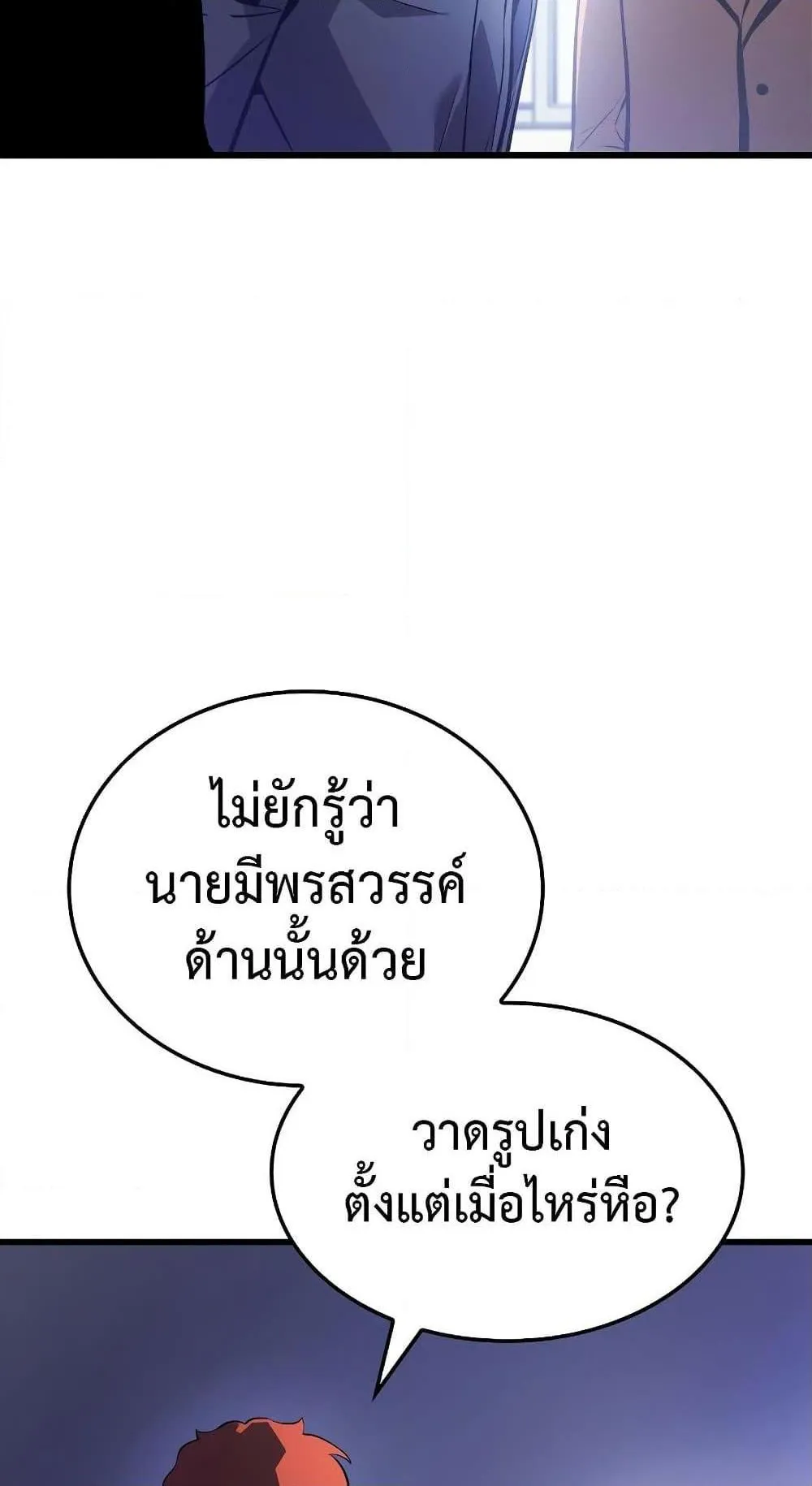 Solo Leveling: Ragnarok ตอนที่ 1 หน้า 26