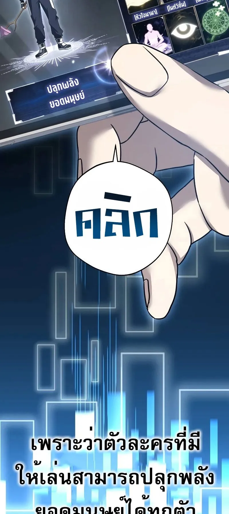 Trait Hoarder ตอนที่ 6 หน้า 33