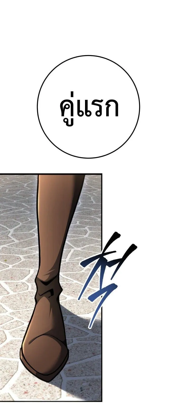 A Dragonslayer’s Peerless Regression ตอนที่ 92 หน้า 17