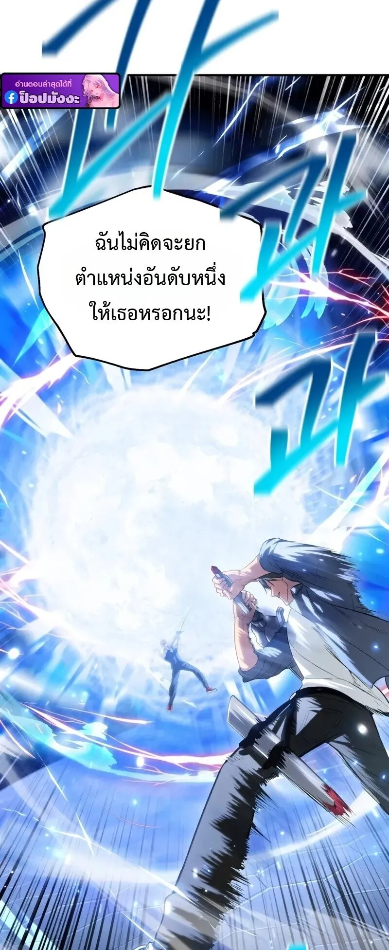 SSS-Class Suicide Hunter ตอนที่ 144 หน้า 29