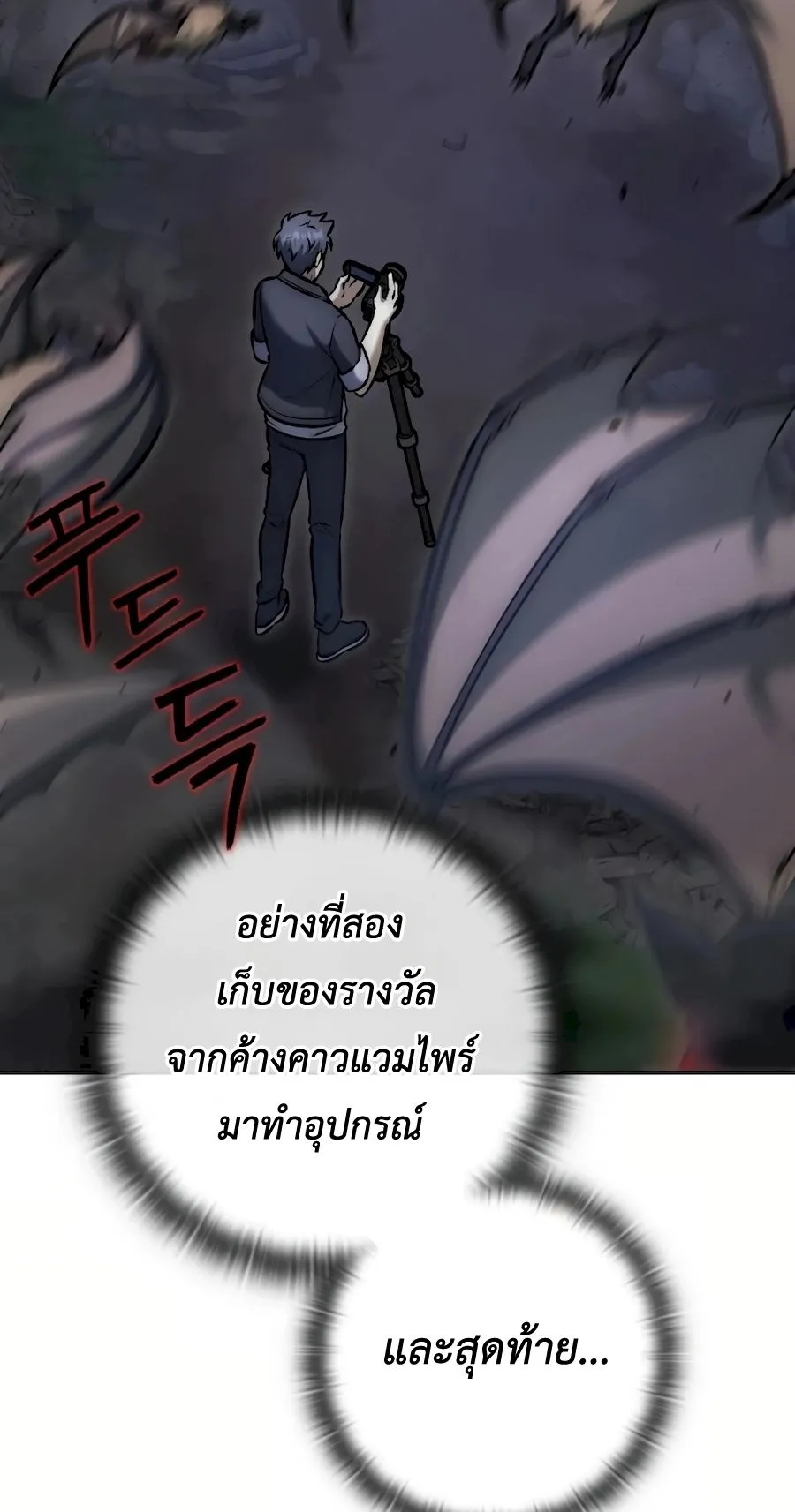 Subscribed To The Transcendental Channels ตอนที่ 9 หน้า 93