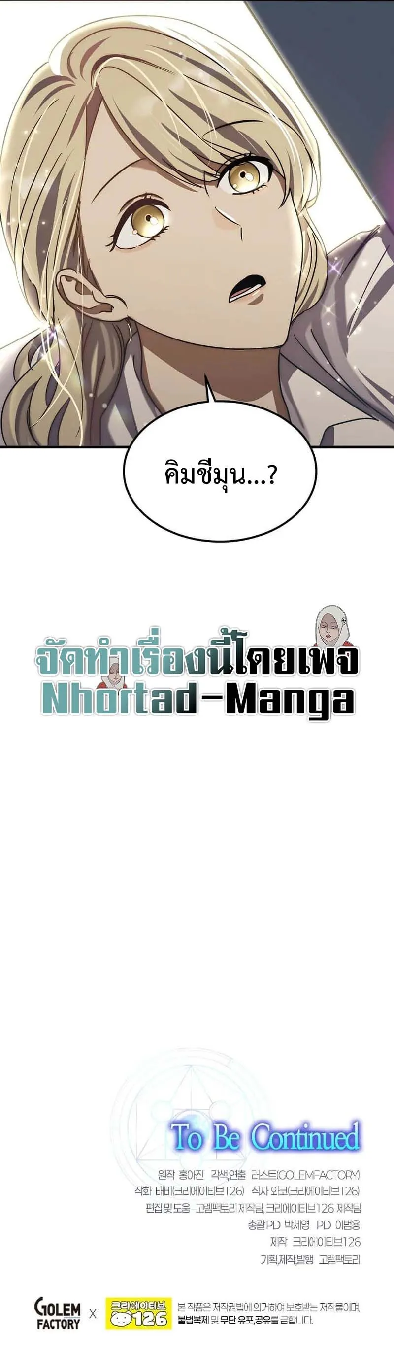 Regressed Genius Creates Mythic Items ตอนที่ 7 หน้า 69