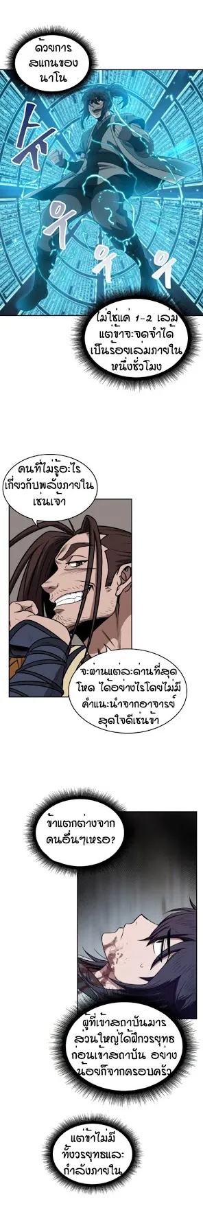 Nano Machine Chapter 10 หน้า 11