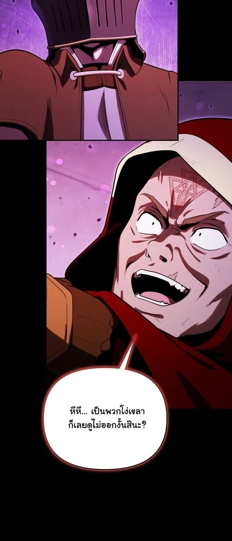 Revenge on the Tyrant Dragon ตอนที่ 33 หน้า 26