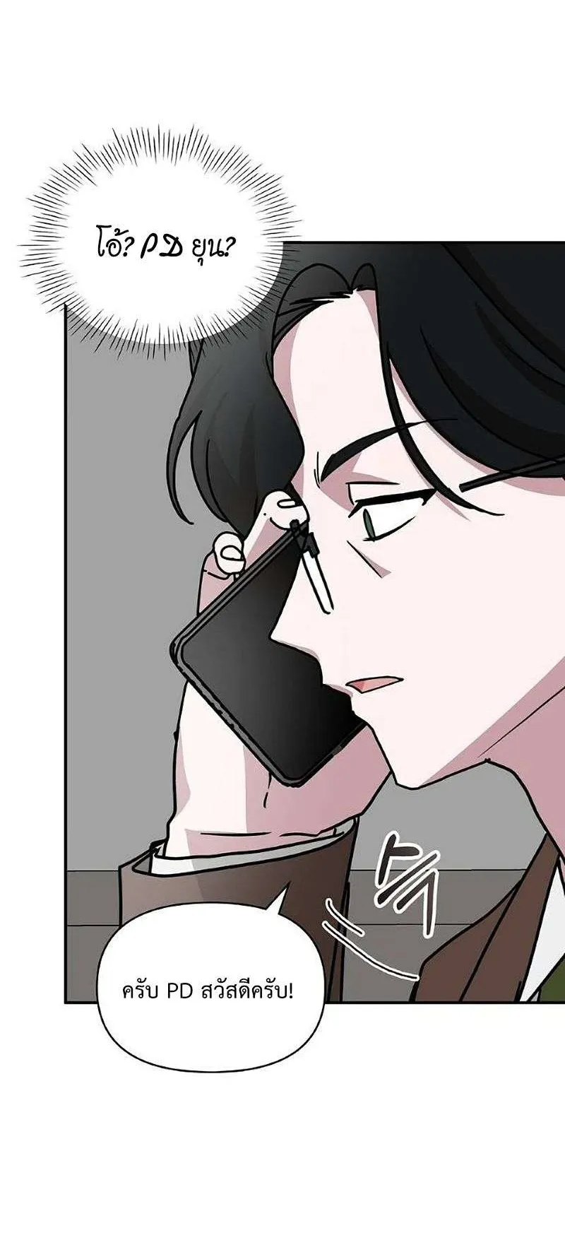 I Was Immediately Mistaken for a Monster Genius Actor ตอนที่ 35 หน้า 59