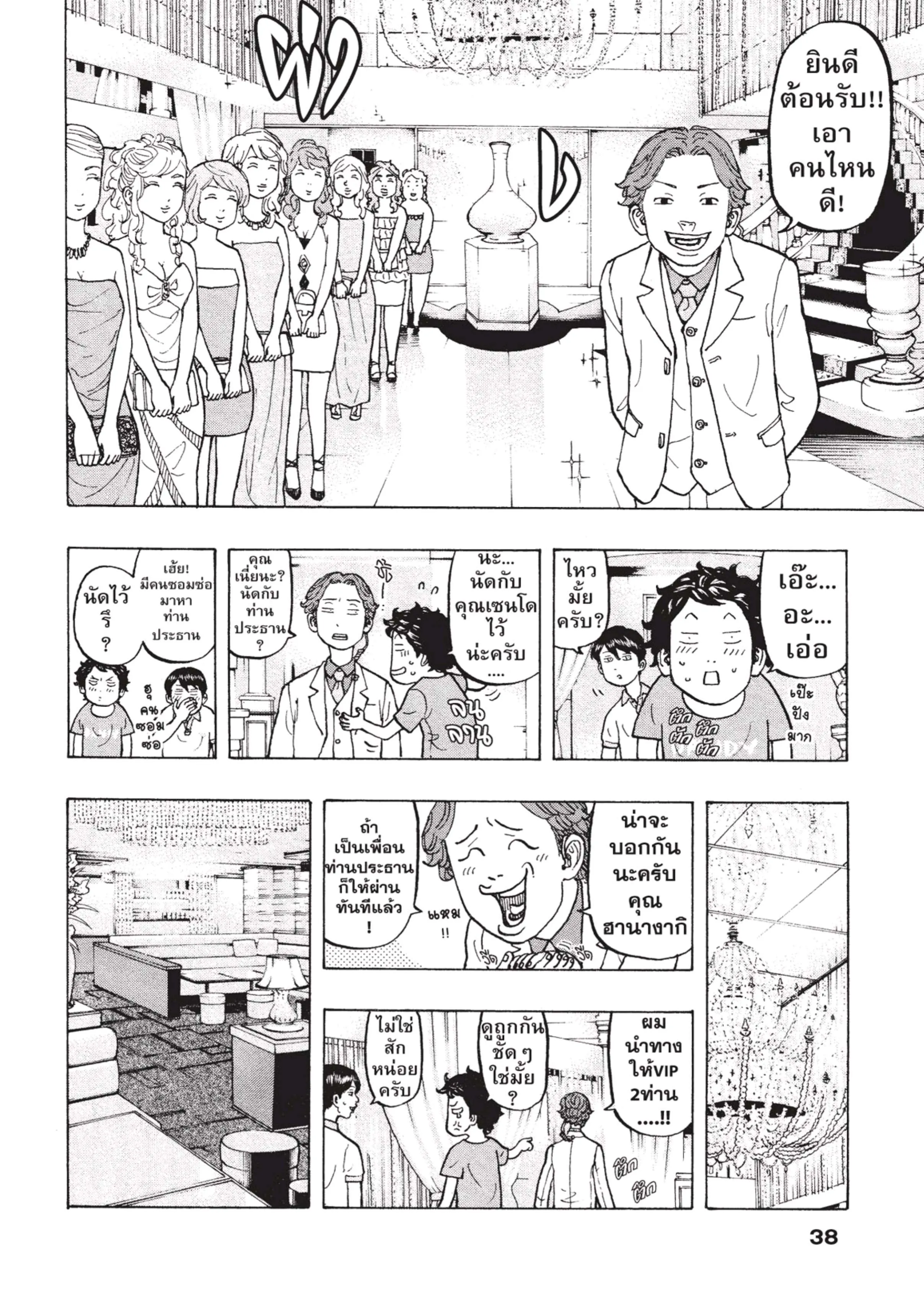 Tokyo Revengers ตอนที่ 7 หน้า 15