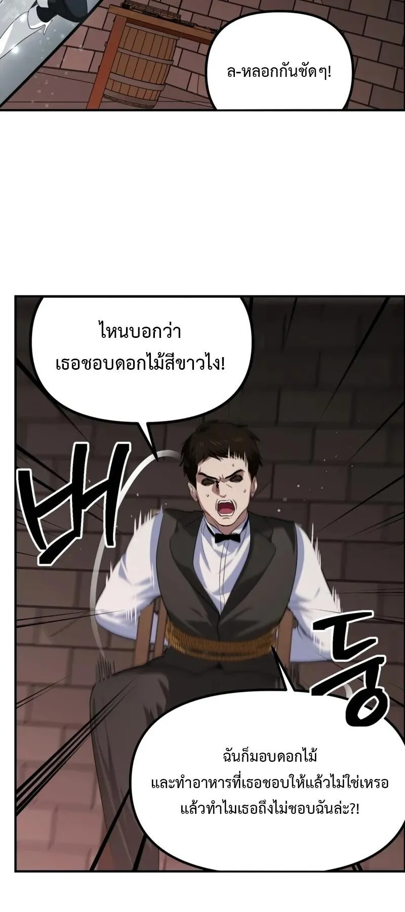 SSS-Class Suicide Hunter ตอนที่ 141 หน้า 15