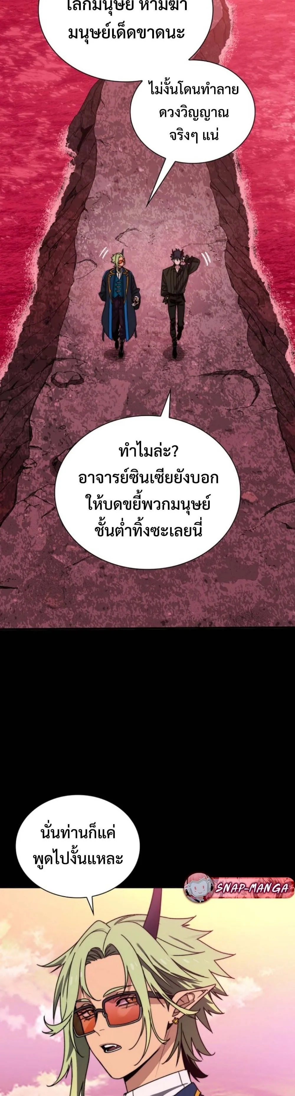 The 18-Year Old Demon King ตอนที่ 2 หน้า 9