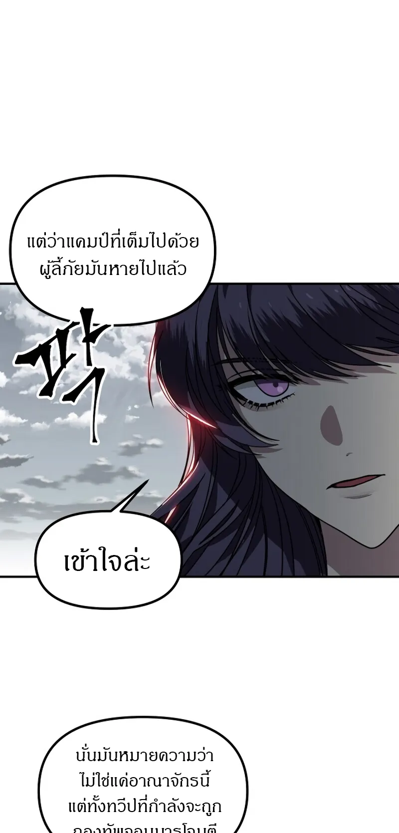SSS-Class Suicide Hunter ตอนที่ 38 หน้า 21