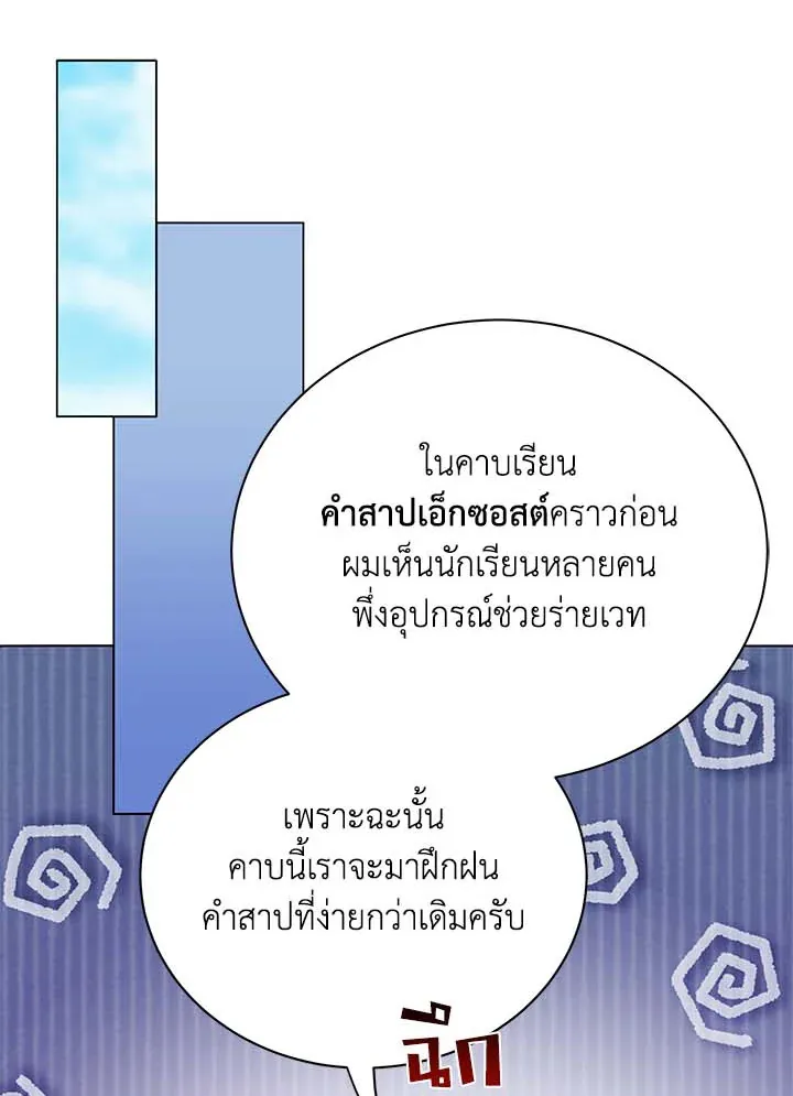 Necromancer Academy’s Genius Summoner Chapter 32 หน้า 112