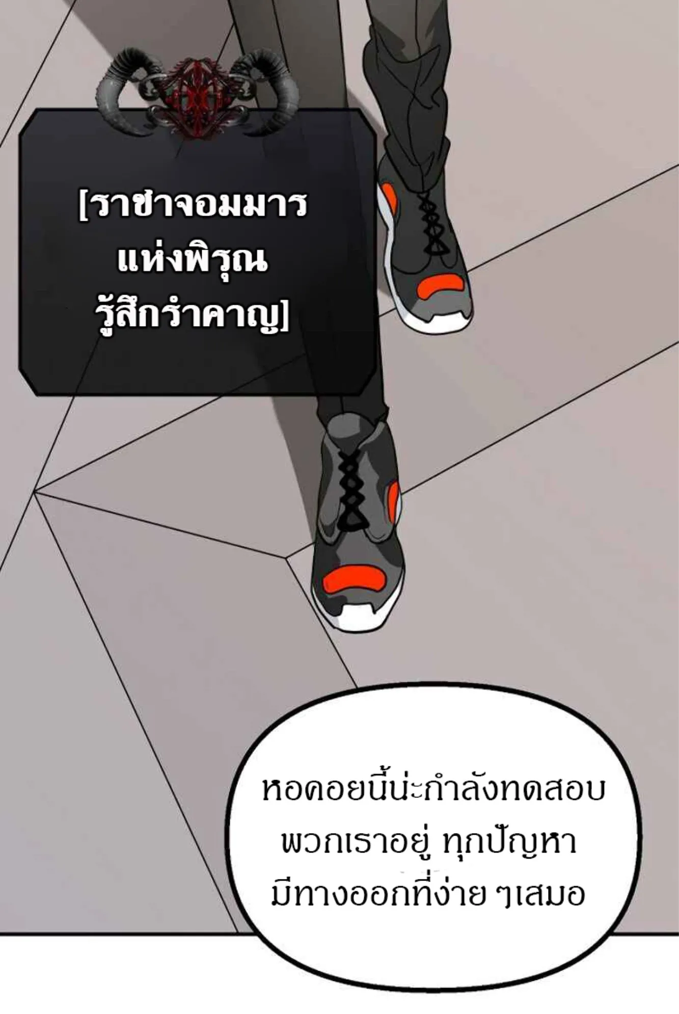 SSS-Class Suicide Hunter ตอนที่ 26 หน้า 110