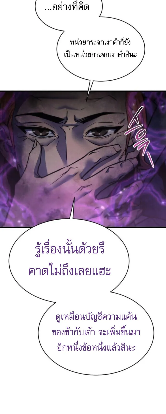 The Genius Mage Who Uses His Fists ตอนที่ 47 หน้า 41
