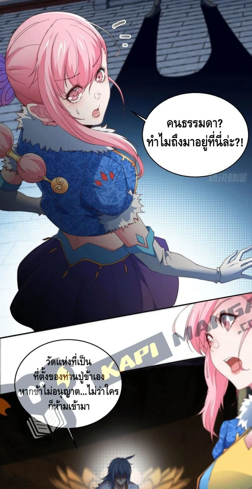 Invincible at The Start ตอนที่ 2 หน้า 36