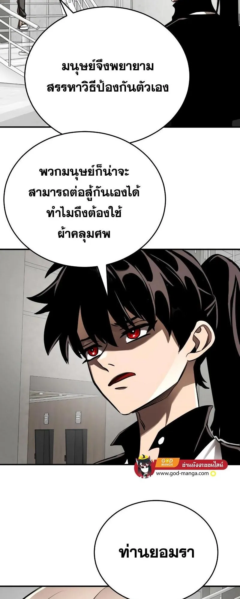 Reincarnation Path of The Underworld King ตอนที่ 7 หน้า 33