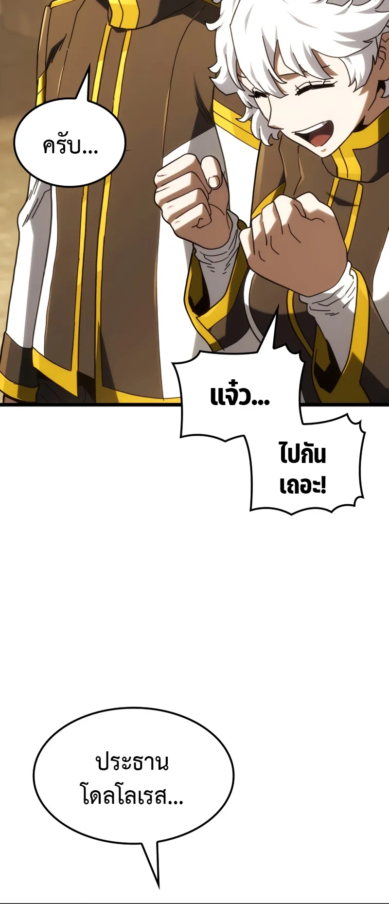 Revenge of the Iron-Blooded Sword Hound ตอนที่ 132 หน้า 85