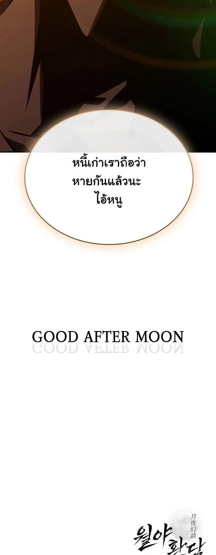 Chronicles of the Moonlit Night ตอนที่ 31 หน้า 70