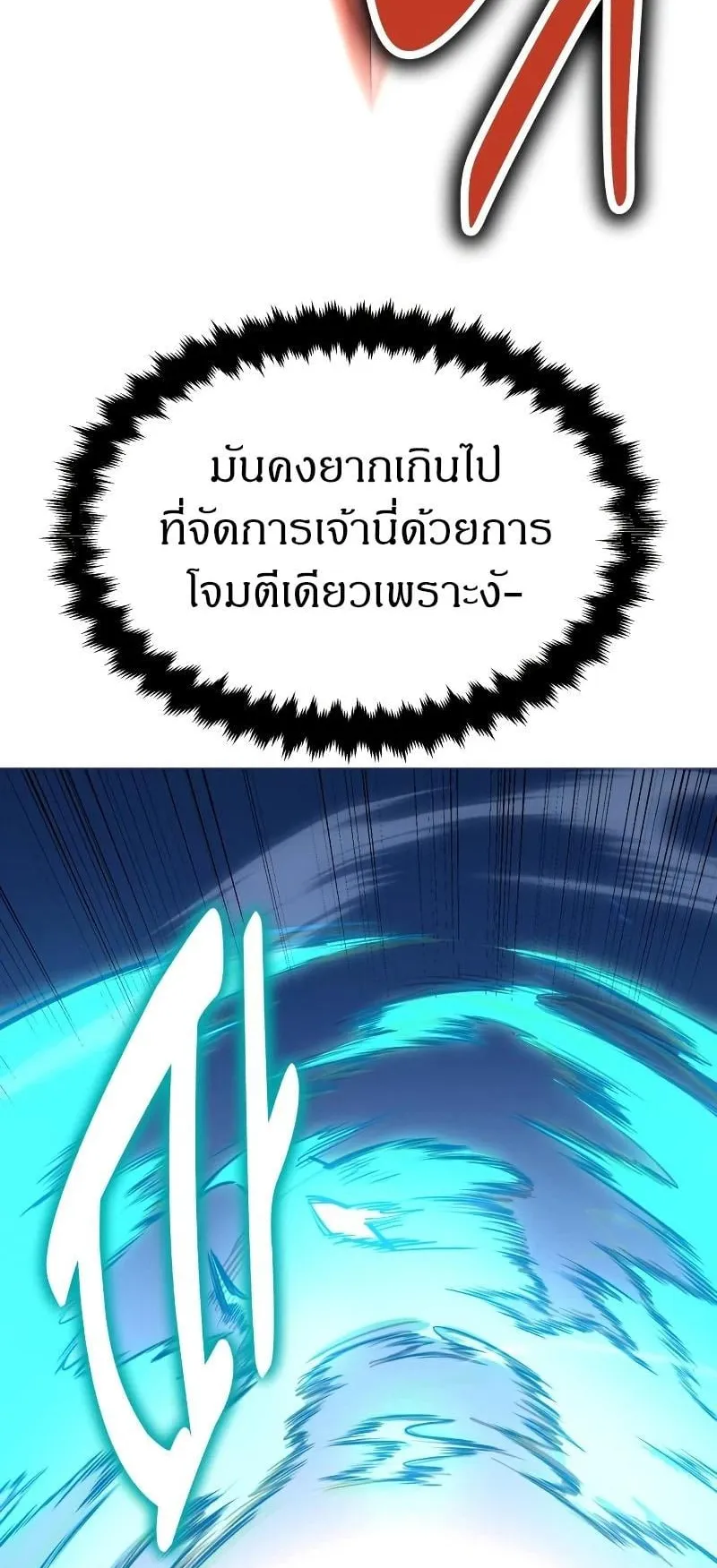 I Killed an Academy Player ตอนที่ 7 หน้า 105
