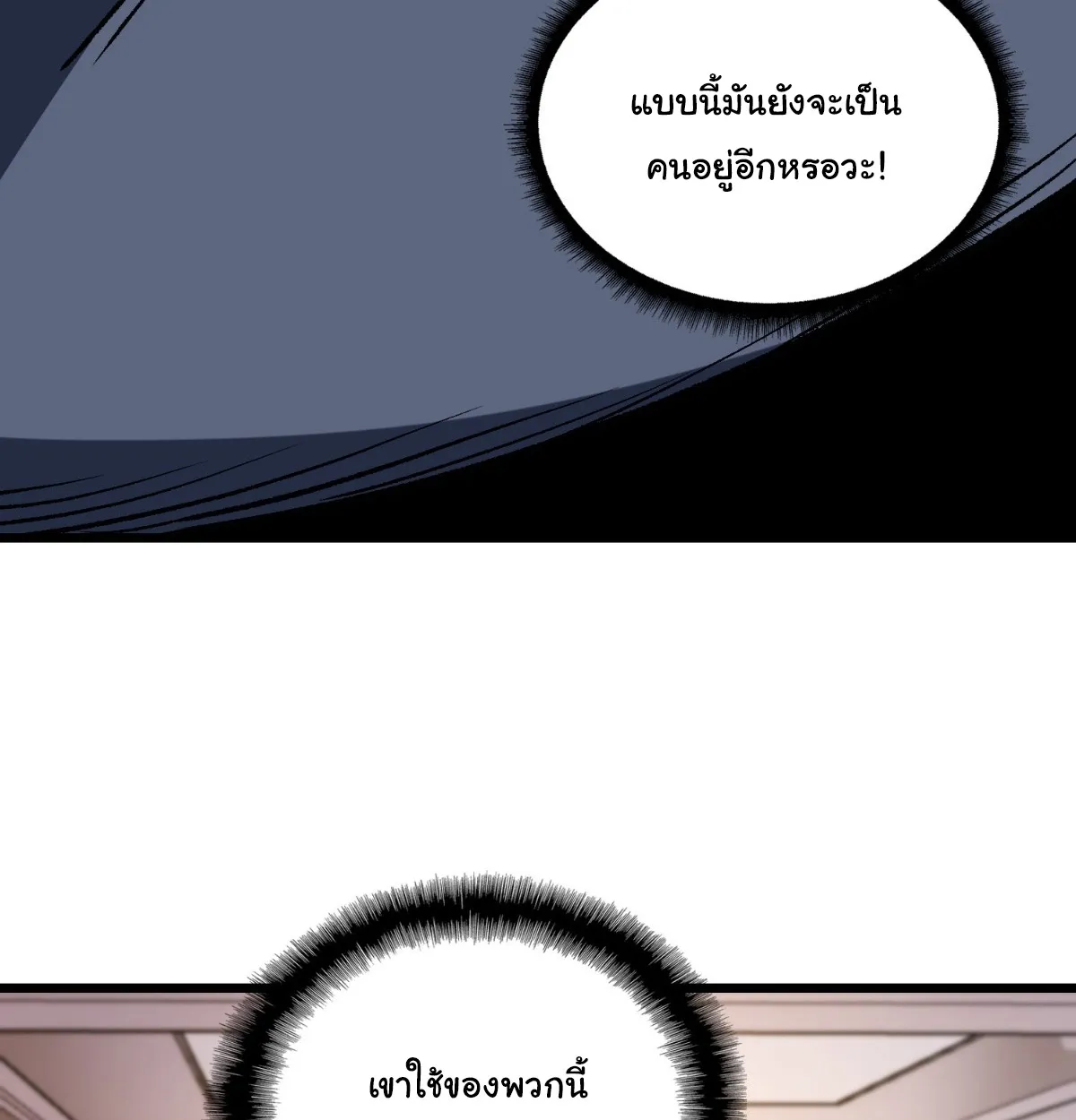 I Will Solo My Way Through This Apocalypse World ตอนที่ 4 หน้า 50