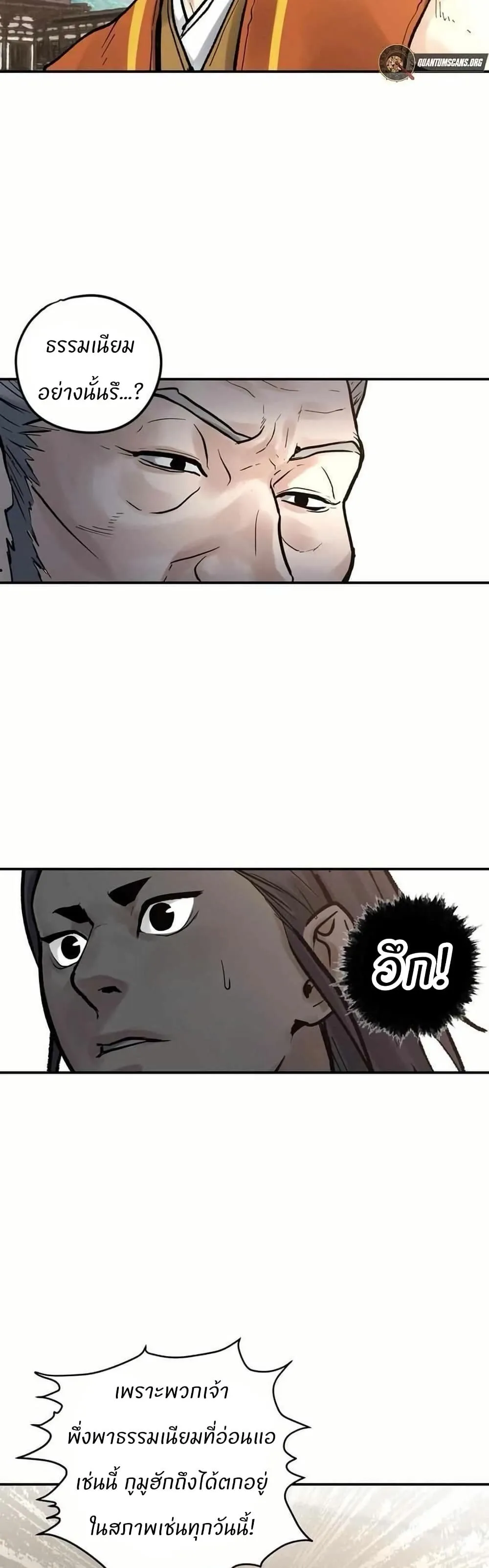Battle of the Martial Masters ตอนที่ 5 หน้า 59