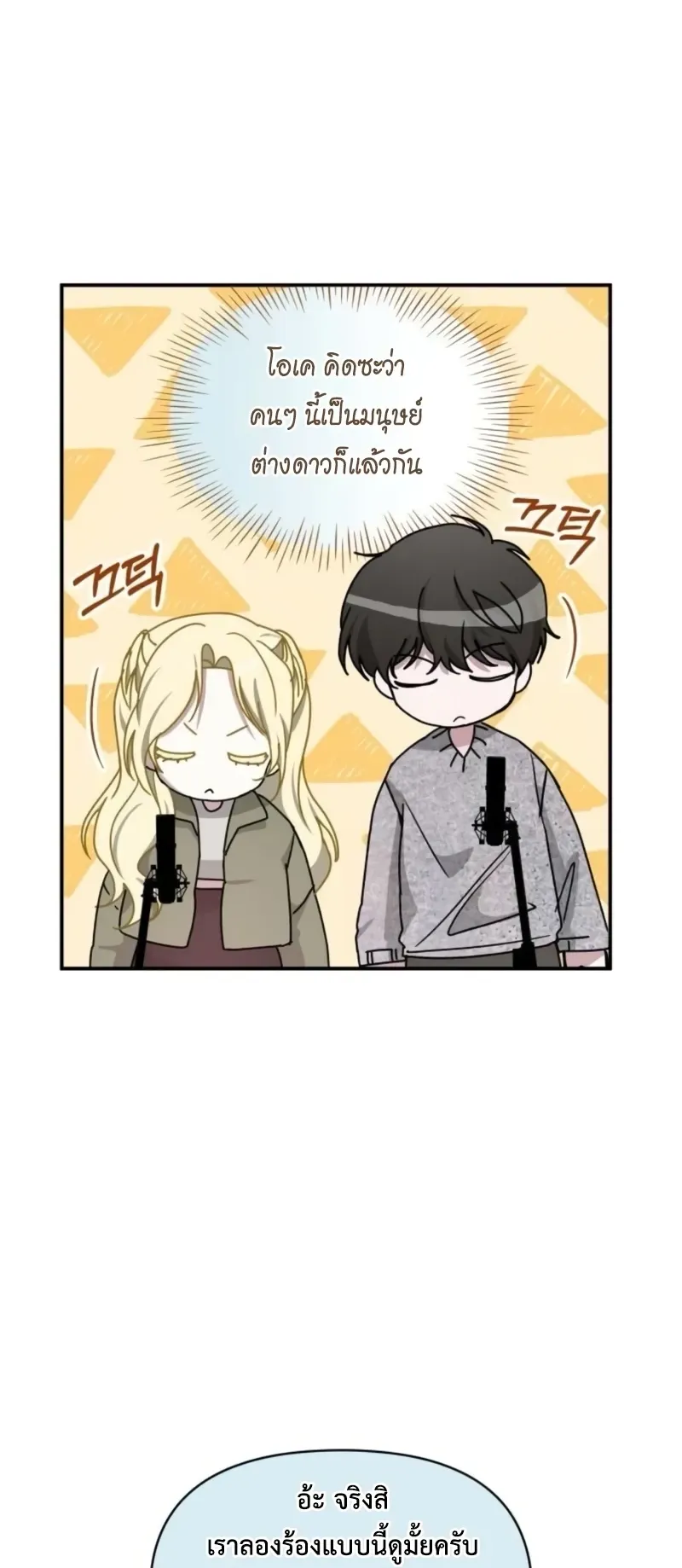 I Was Immediately Mistaken for a Monster Genius Actor ตอนที่ 78 หน้า 48