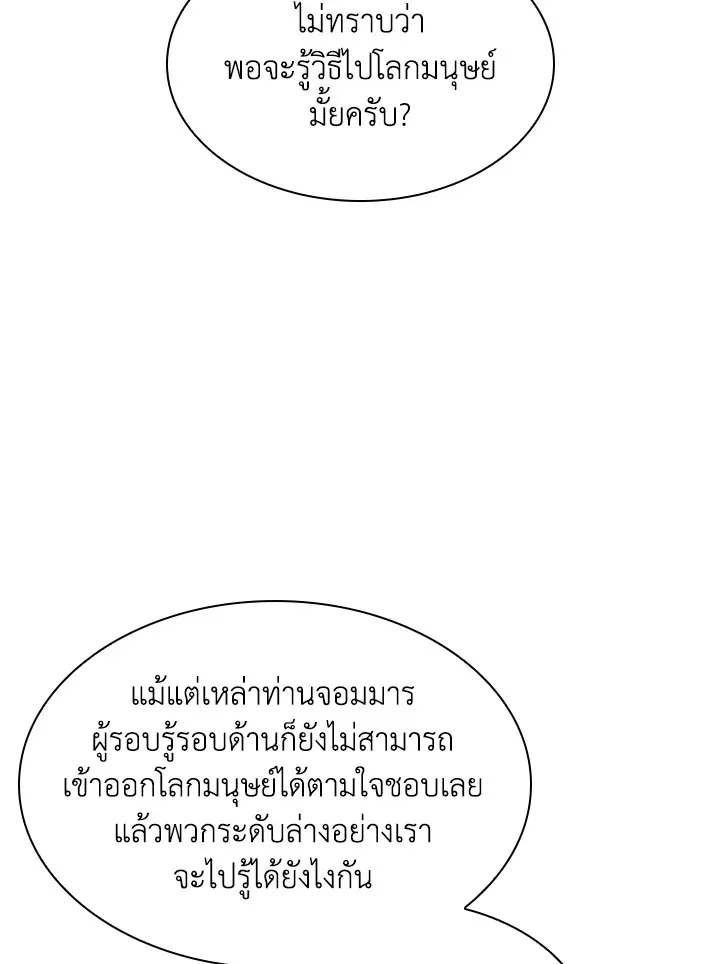Overgeared ตอนที่ 160 หน้า 28