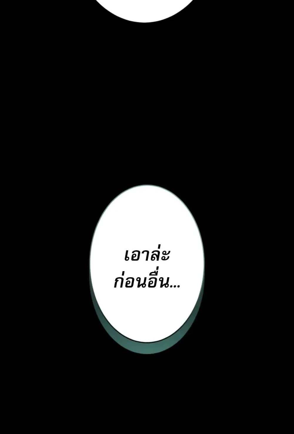 100 Million Years Later The Ultimate Weapon Return ตอนที่ 2 หน้า 12