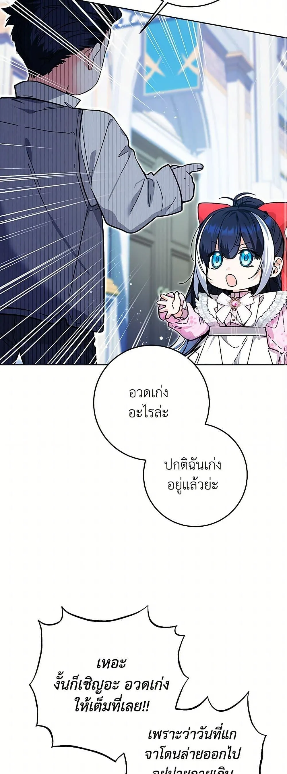 Black Killer Whale Baby ตอนที่ 13 หน้า 33