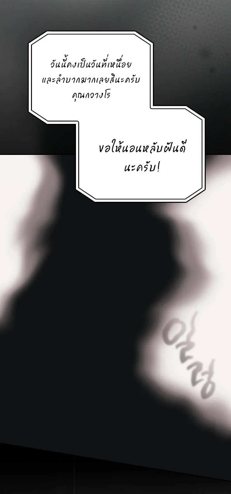 Got Dropped into a Ghost Story, Still Gotta Work ตอนที่ 36 หน้า 16