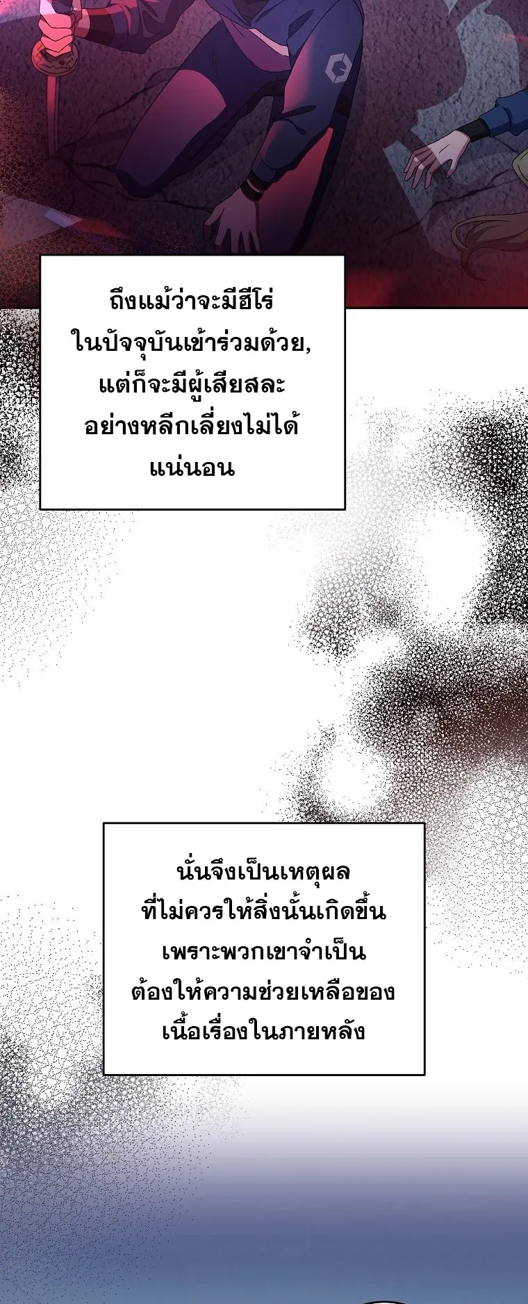 The Novel’s Extra (Remake) ตอนที่ 12 หน้า 47