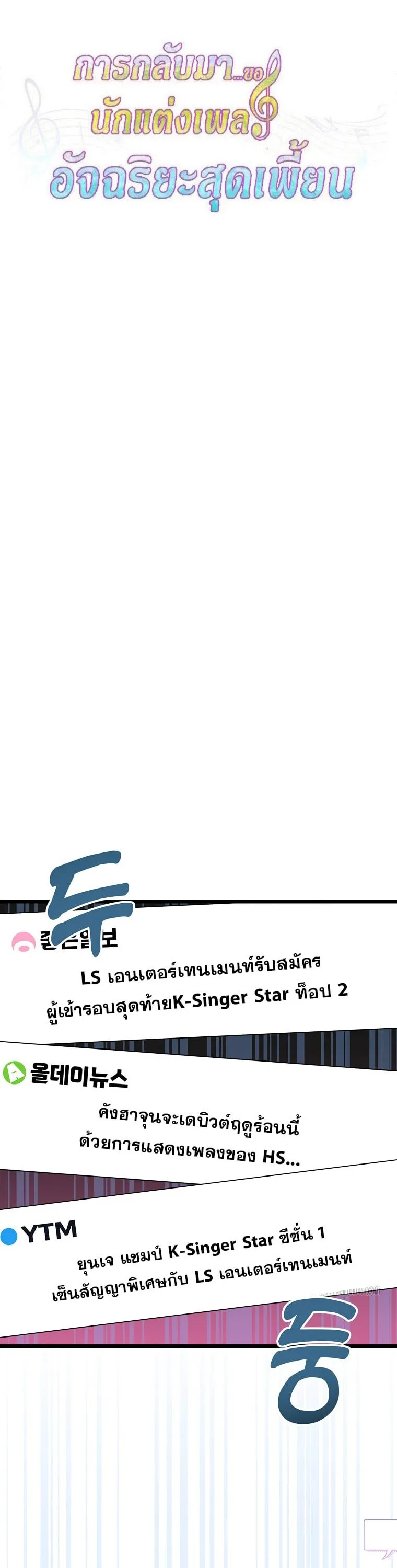 The Crazy Genius Composer Returns ตอนที่ 37 หน้า 25