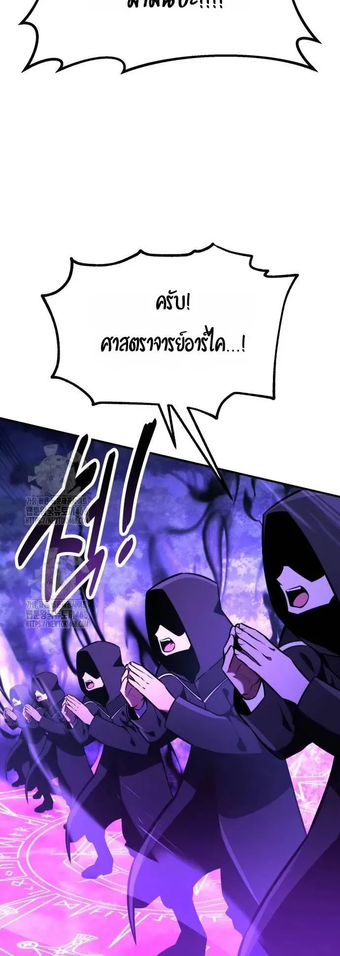 I Killed an Academy Player ตอนที่ 80 หน้า 69