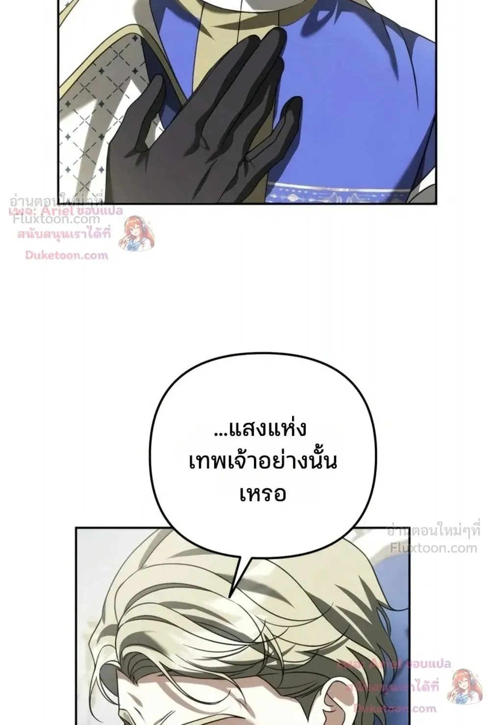 Sovereign of the Infinite Clones ตอนที่ 93 หน้า 10