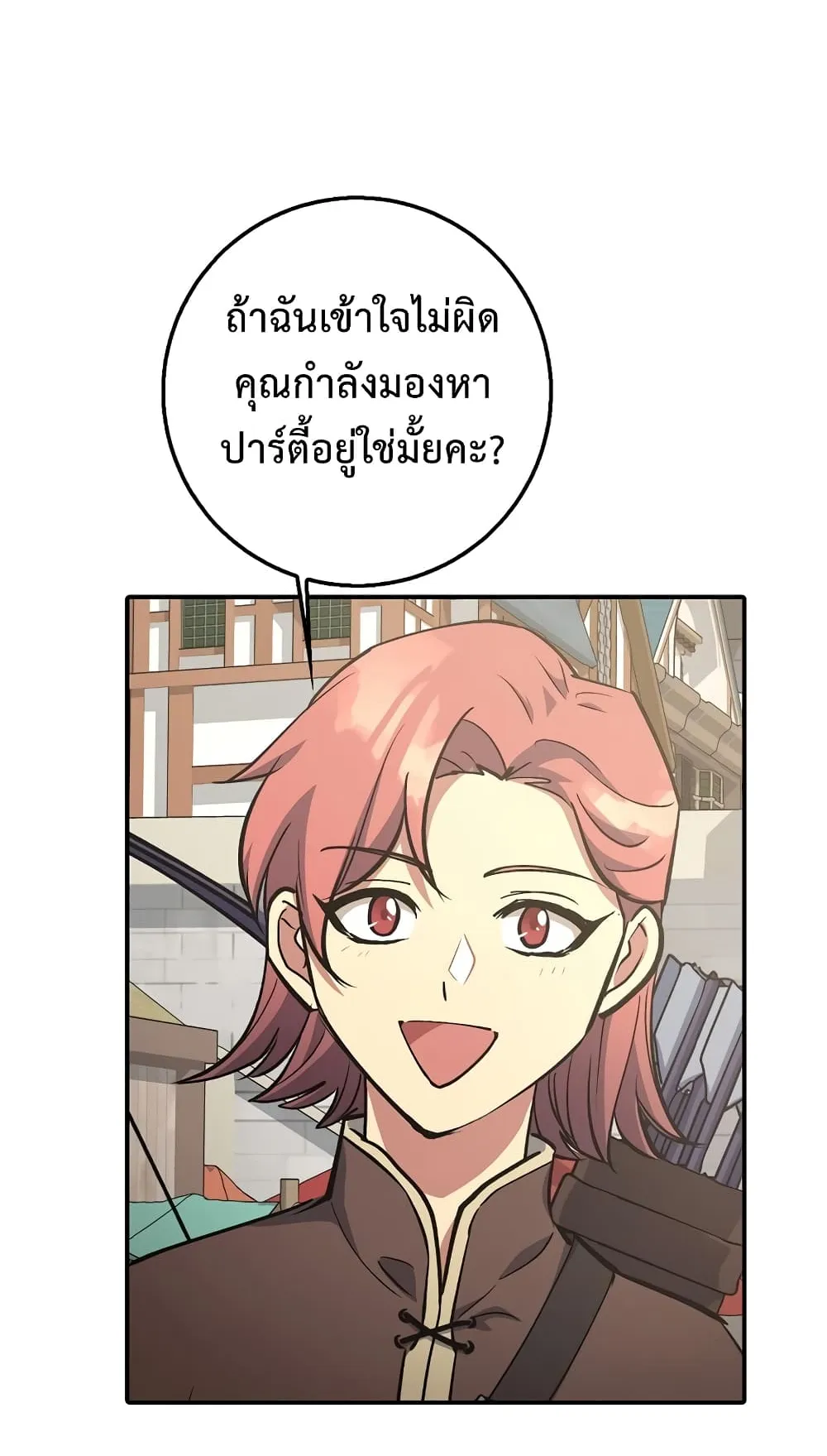 Hyper Luck ตอนที่ 2 หน้า 88