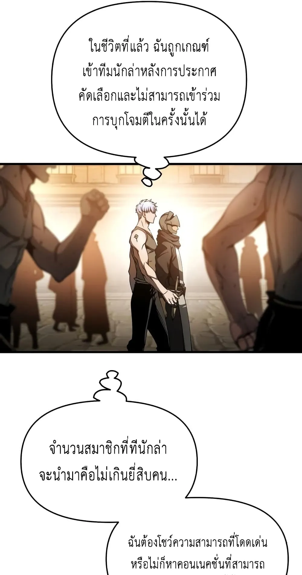 Reincarnation of the Suicidal Battle God ตอนที่ 5 หน้า 65
