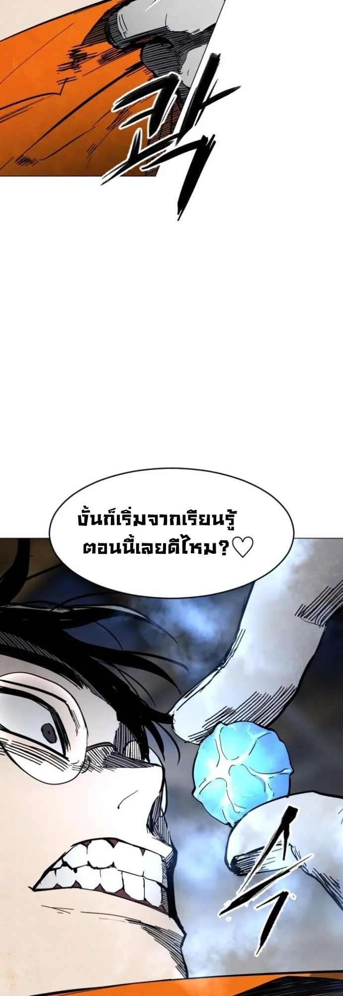 Fog land ตอนที่ 4 หน้า 17