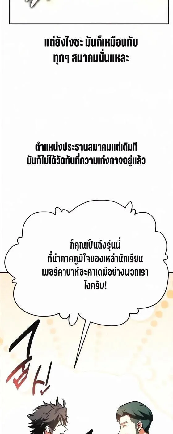 I Killed an Academy Player ตอนที่ 119 หน้า 65