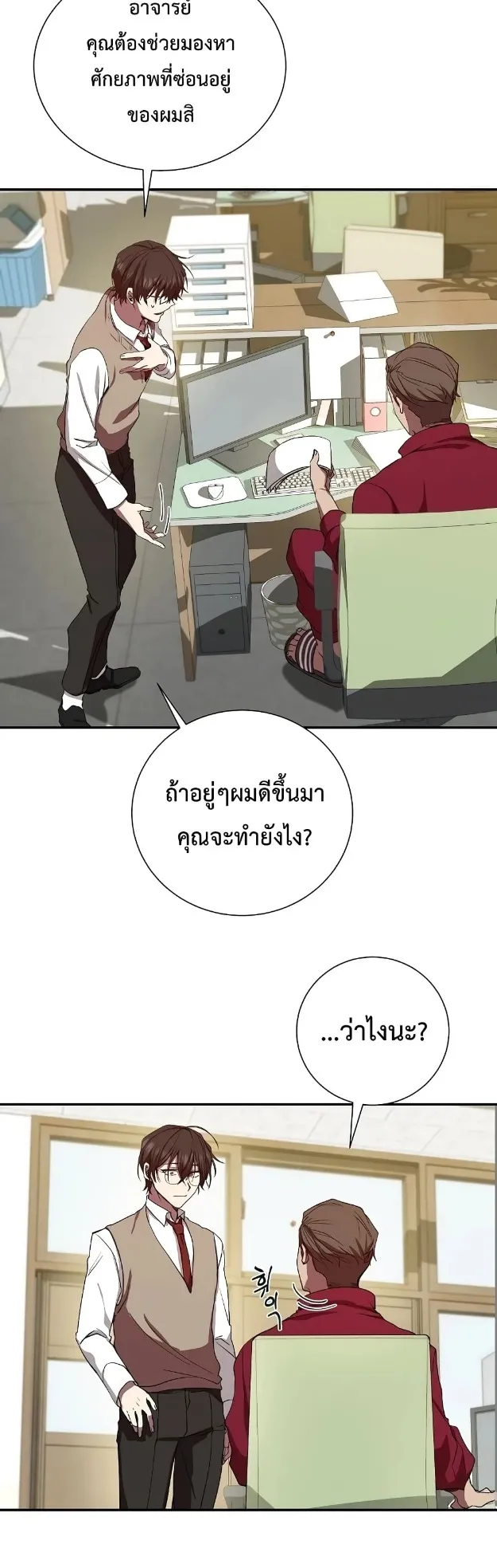My School Life Pretending To Be a Worthless Person ตอนที่ 2 หน้า 5