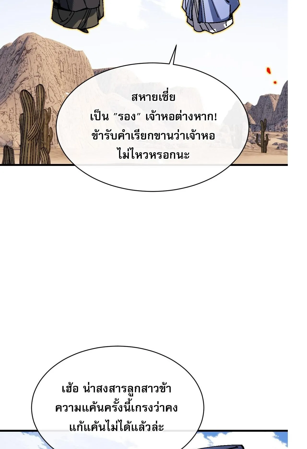 Devious Son of Heaven ตอนที่ 176 หน้า 8