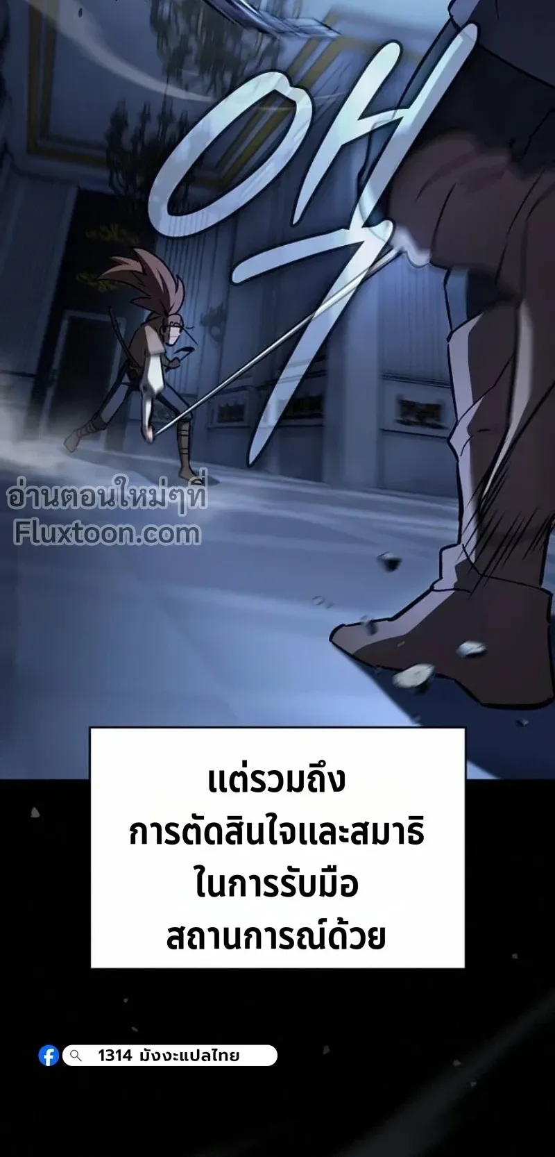 The Sword-Eating Swordmaster ตอนที่ 8 หน้า 24