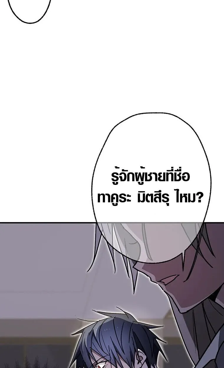 Aristocrat’s Revenge ตอนที่ 32 หน้า 74