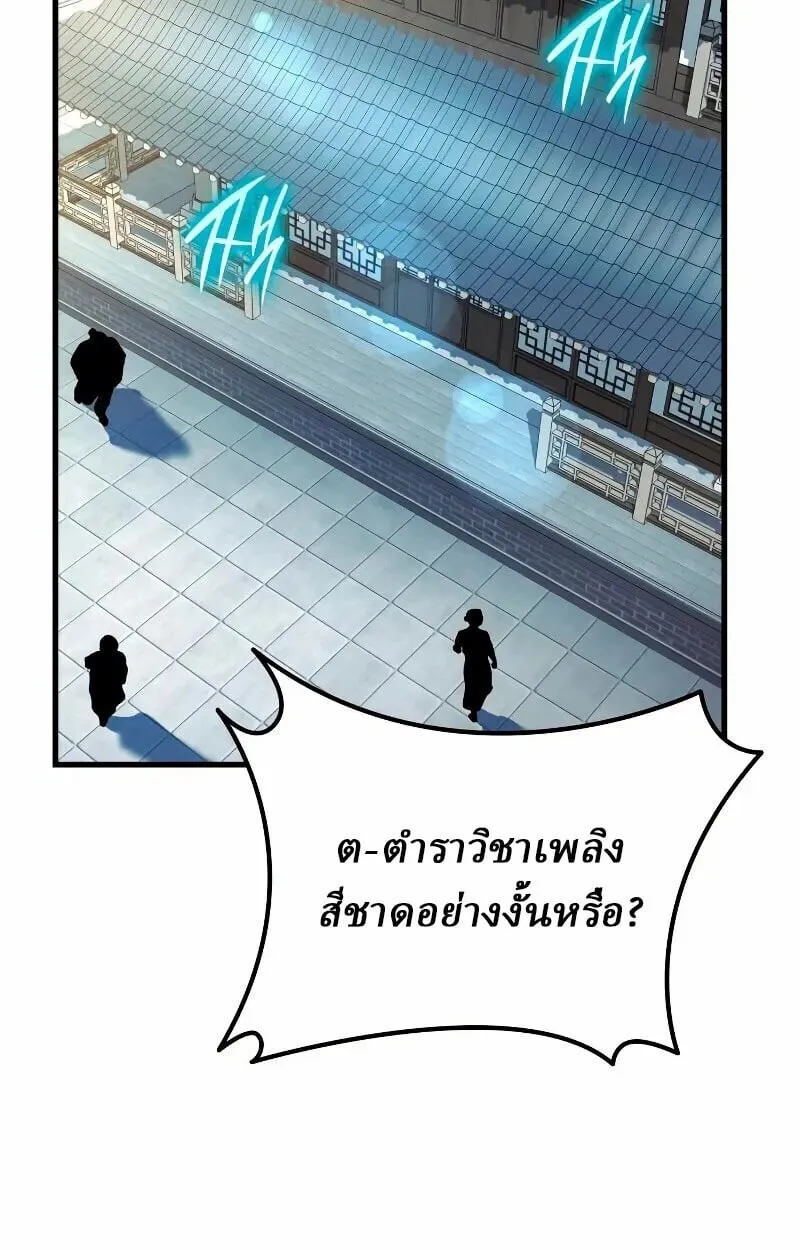 Rebirth of the Divine Demon ตอนที่ 12 หน้า 40