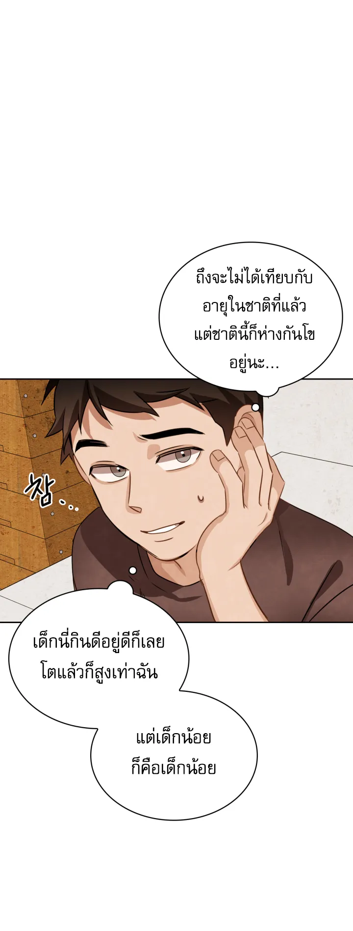Be the Actor ตอนที่ 12 หน้า 31