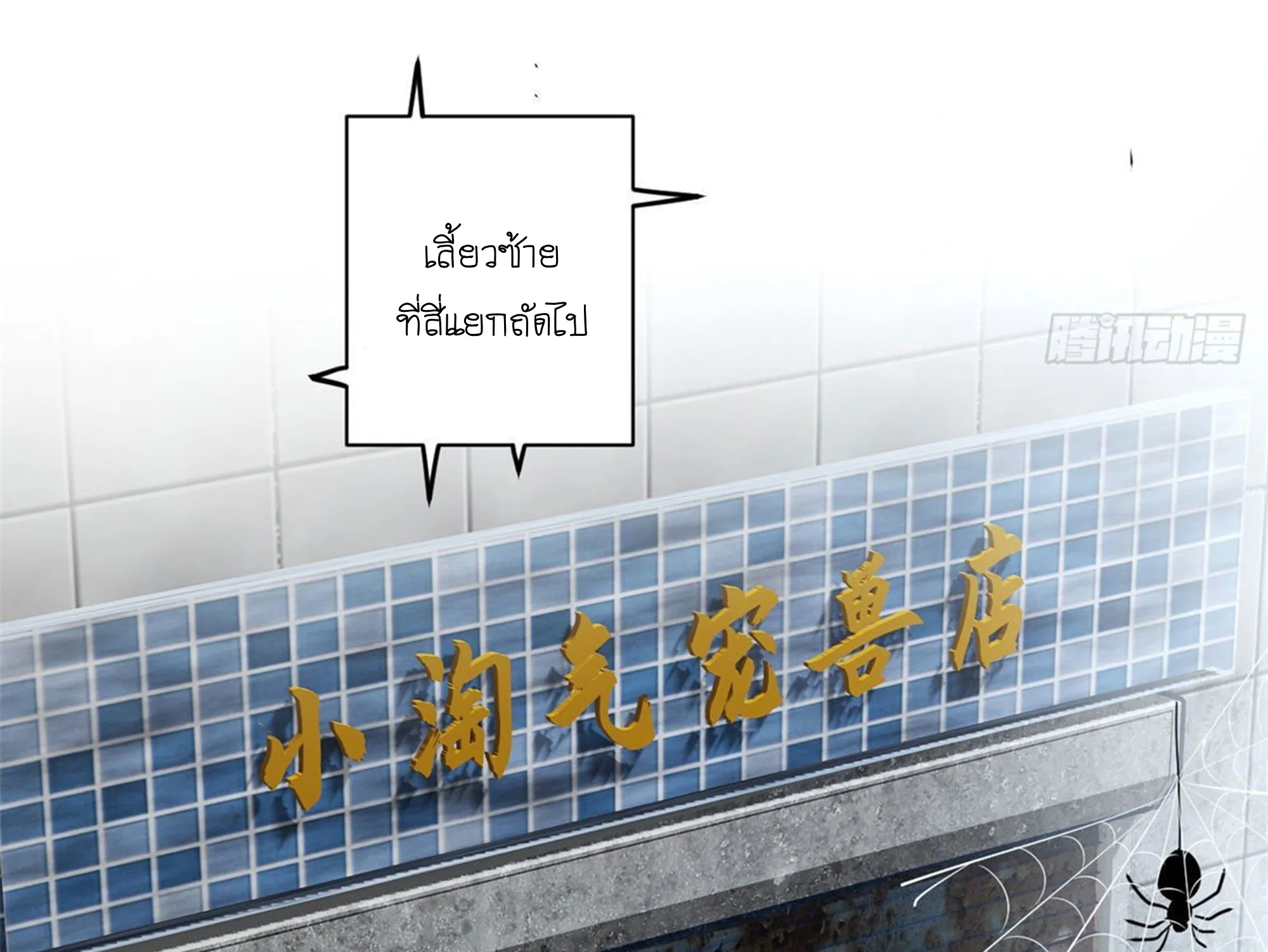 Astral Pet Store ตอนที่ 1 หน้า 40