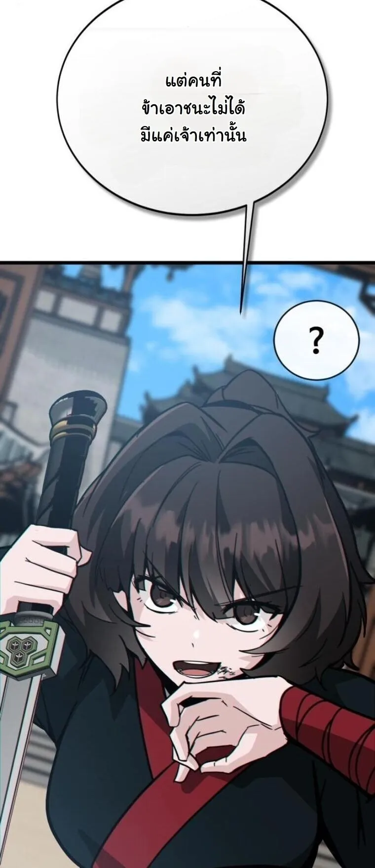 Initializing the Sect System ตอนที่ 21 หน้า 59