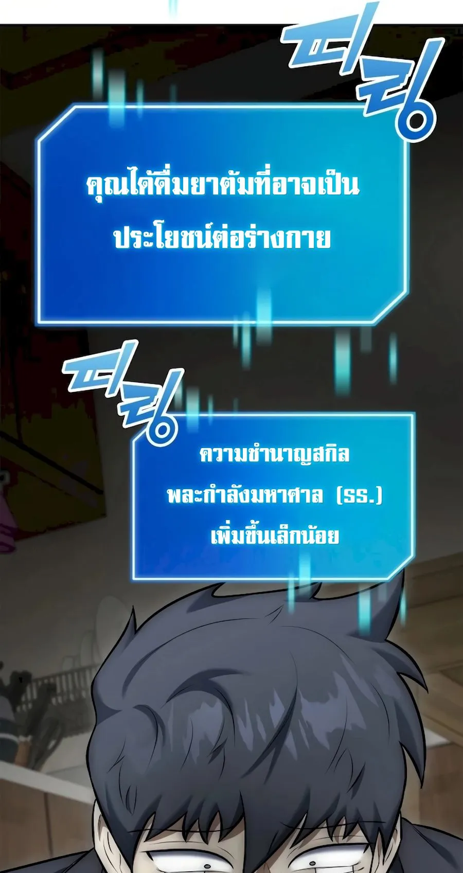 Subscribed To The Transcendental Channels ตอนที่ 9 หน้า 85